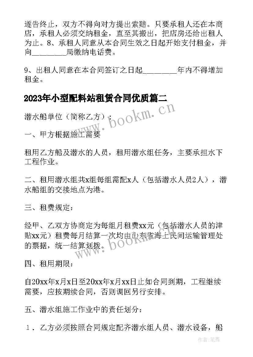 最新小型配料站租赁合同(优质6篇)