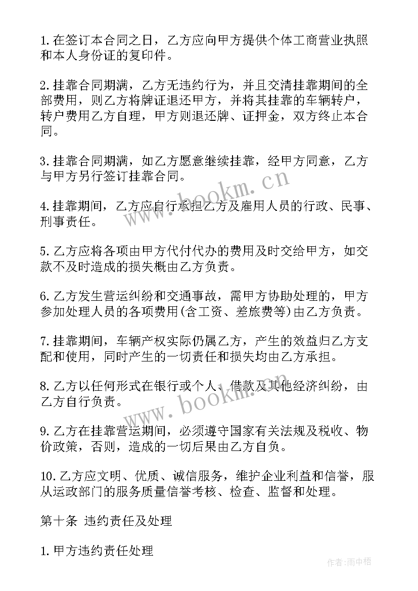 最新工程项目挂靠合同合法吗(汇总10篇)