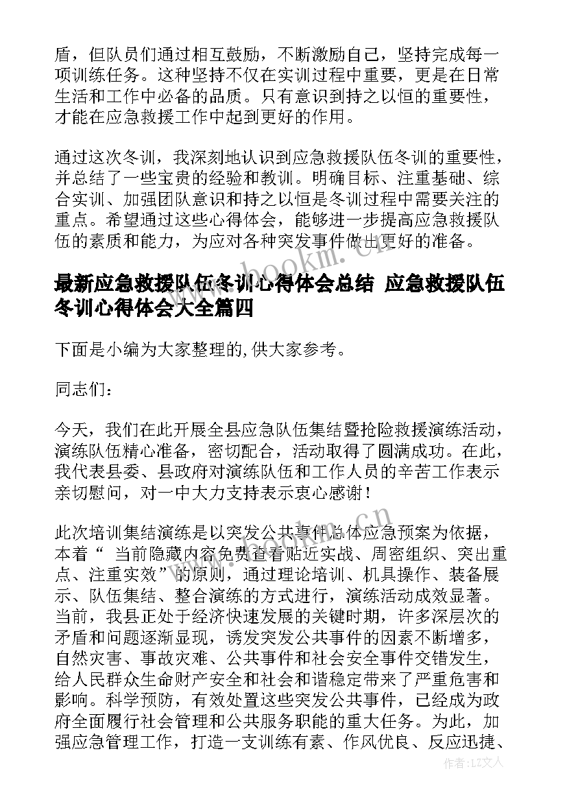 最新应急救援队伍冬训心得体会总结 应急救援队伍冬训心得体会(汇总5篇)