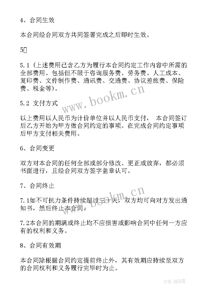 最新医药咨询费的合同有哪些(优秀7篇)