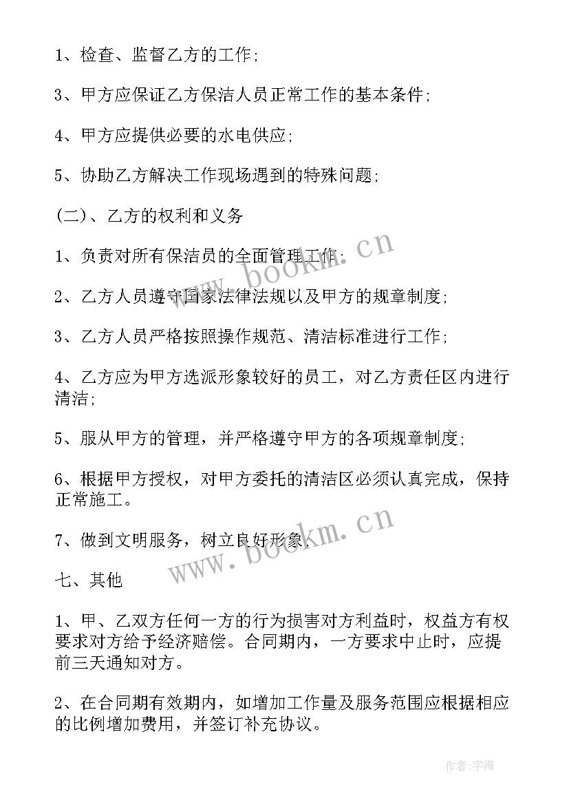 保洁用工协议简单版(优质7篇)