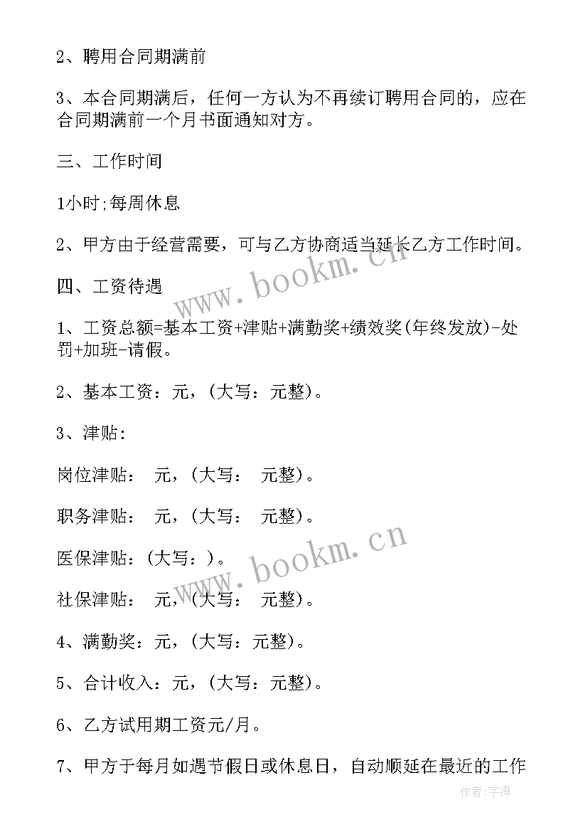 保洁用工协议简单版(优质7篇)