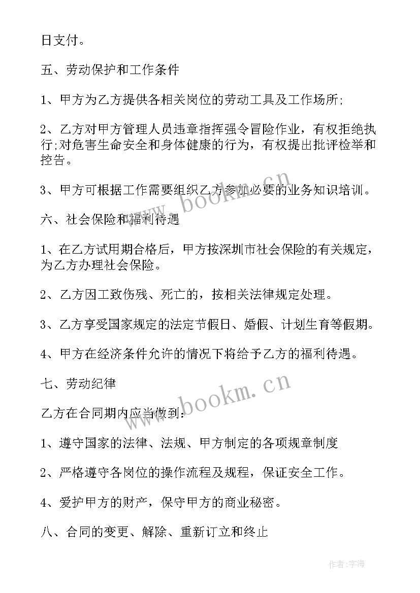 保洁用工协议简单版(优质7篇)