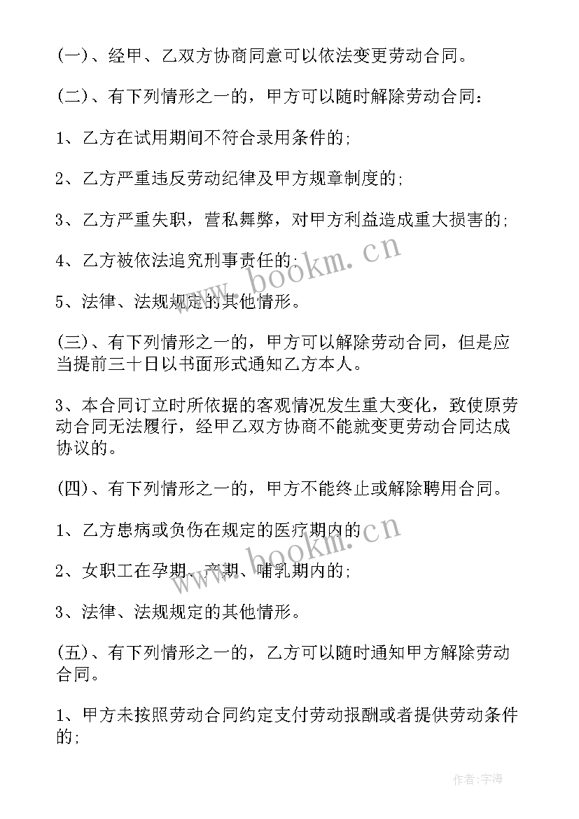 保洁用工协议简单版(优质7篇)