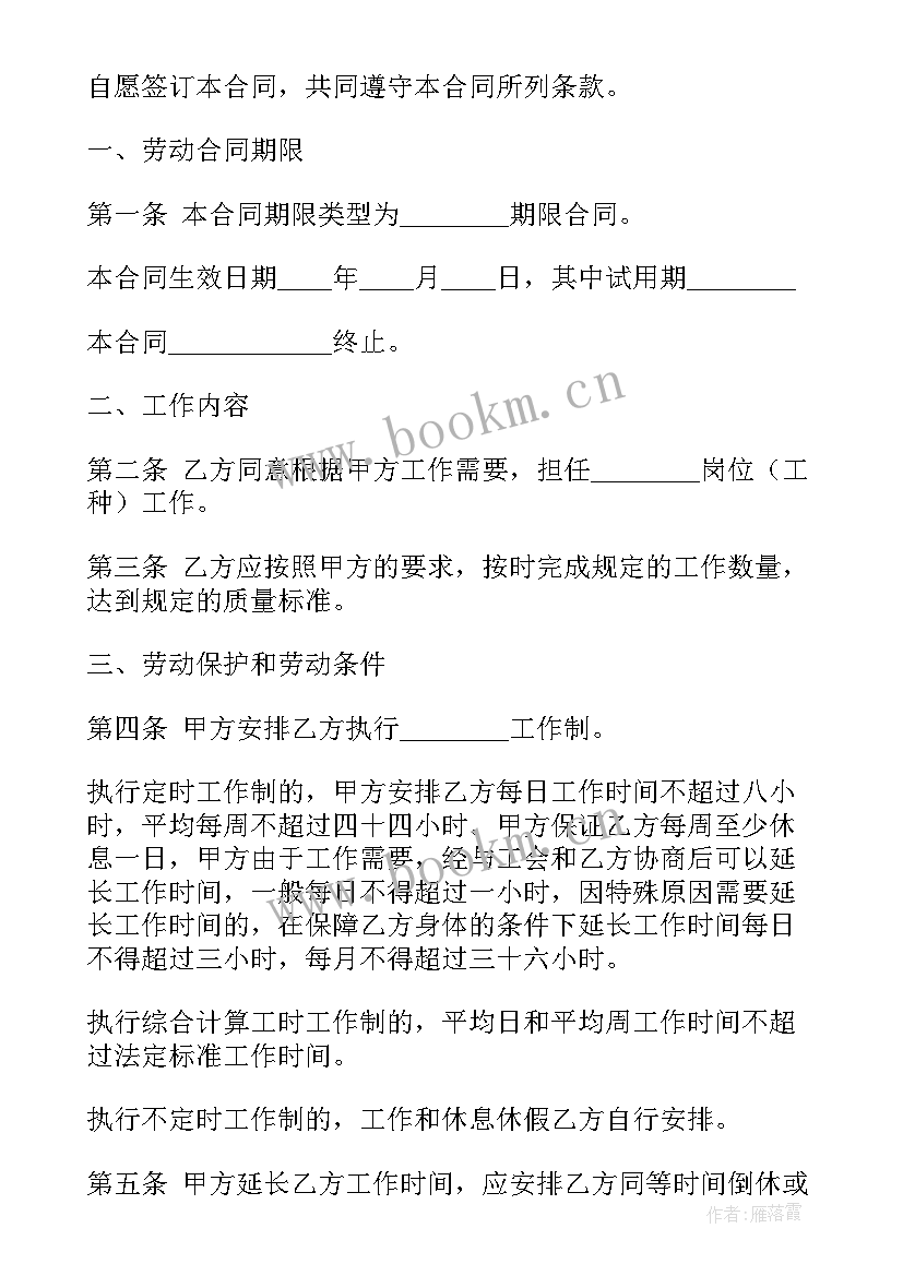 海口劳动合同书电子版(优秀7篇)