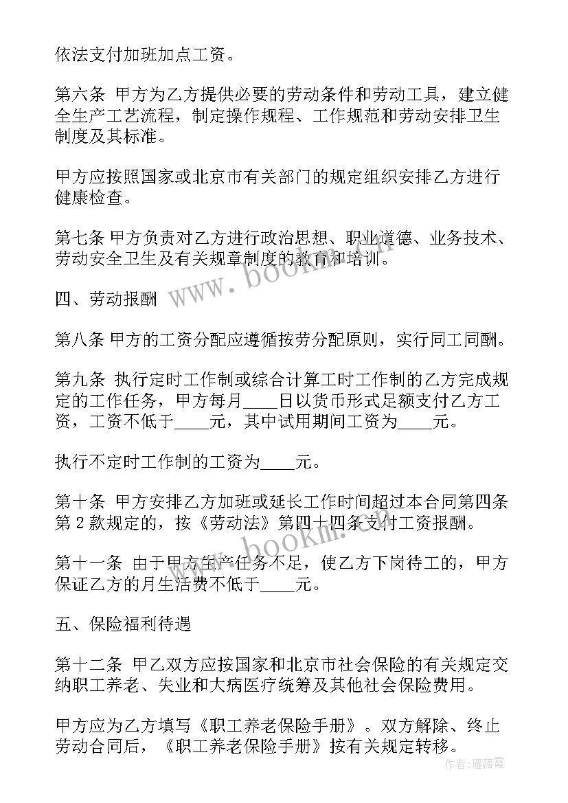 海口劳动合同书电子版(优秀7篇)