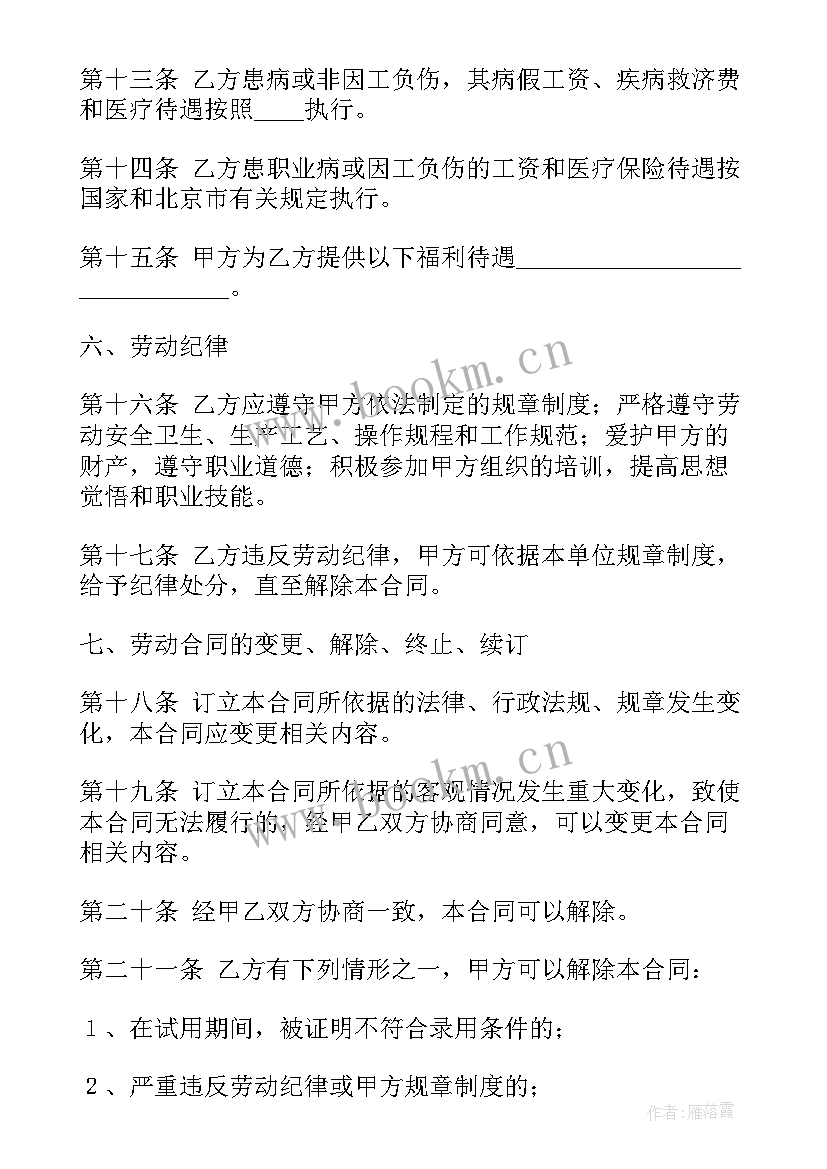 海口劳动合同书电子版(优秀7篇)