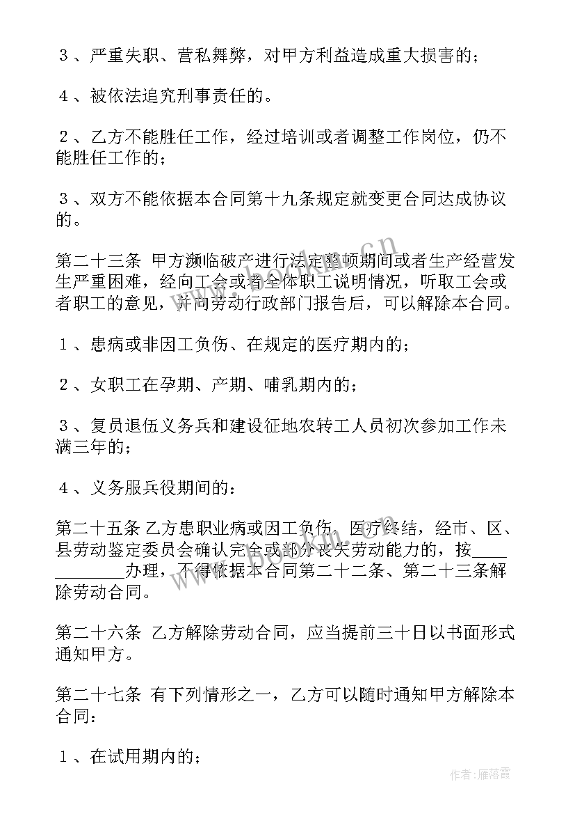 海口劳动合同书电子版(优秀7篇)