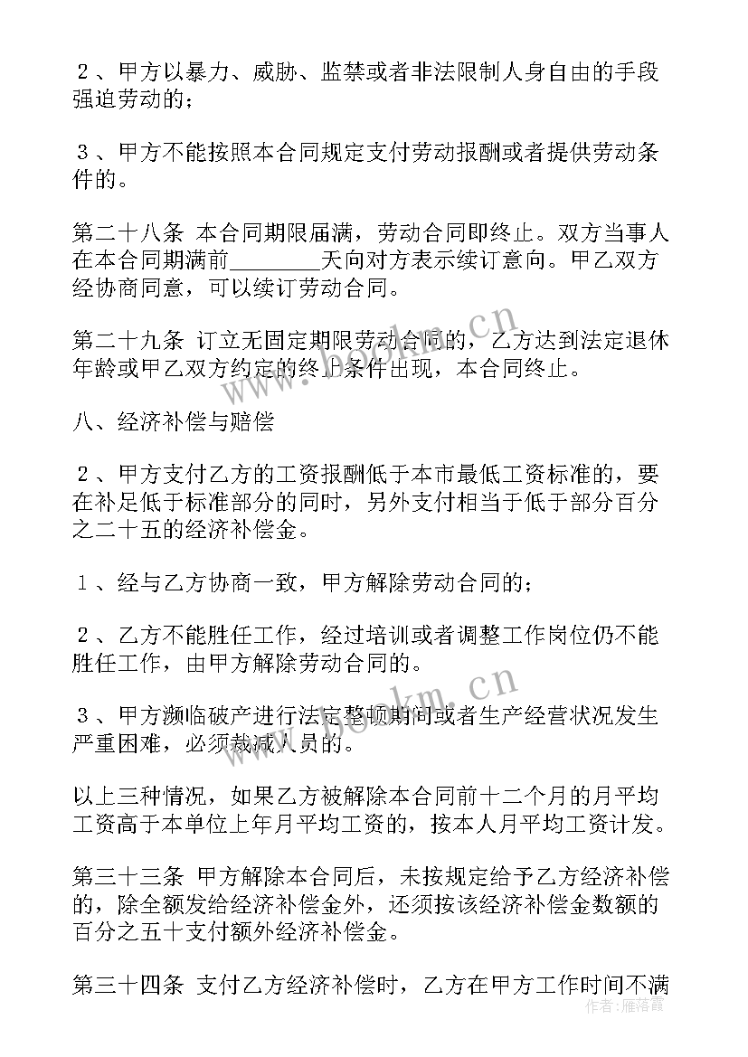 海口劳动合同书电子版(优秀7篇)