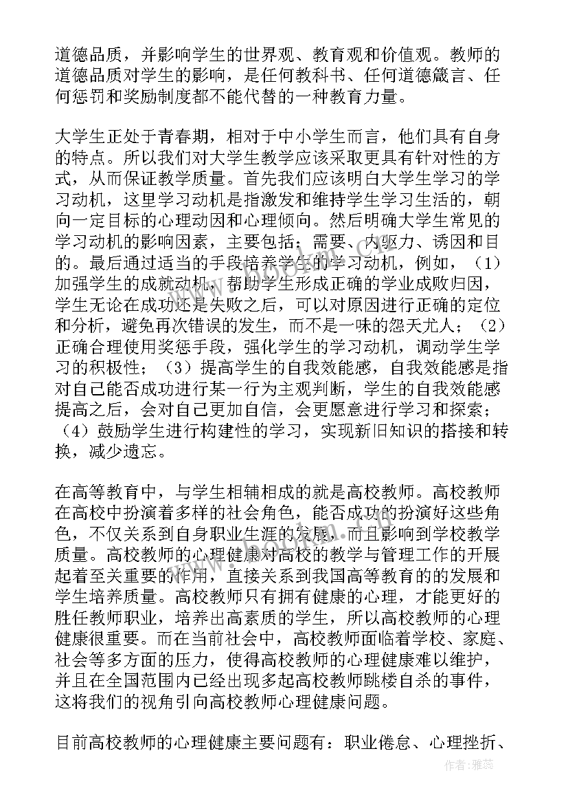 最新教育心理学感悟及心得体会(大全8篇)