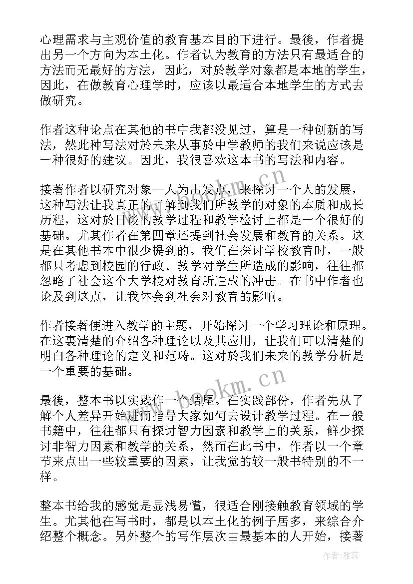 最新教育心理学感悟及心得体会(大全8篇)