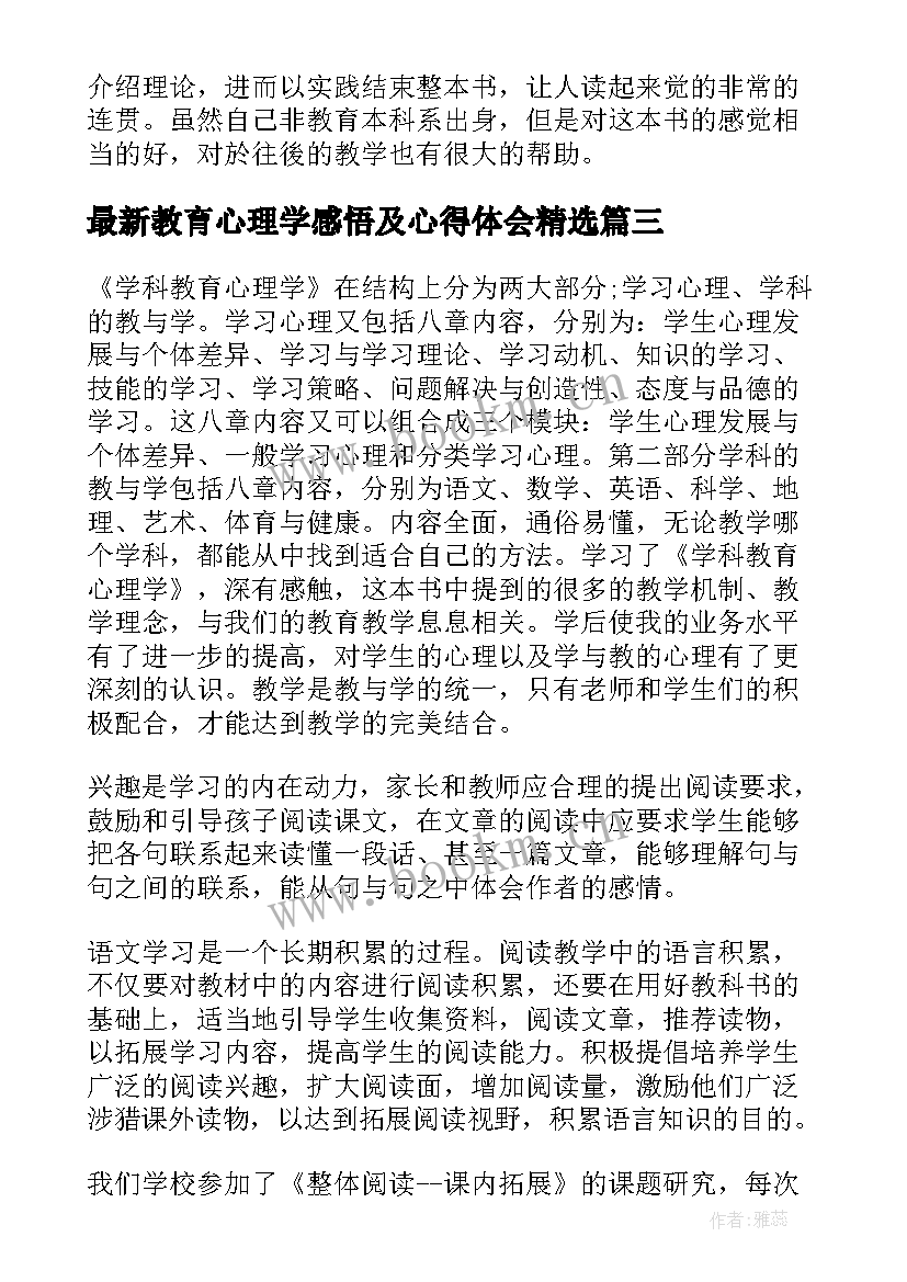 最新教育心理学感悟及心得体会(大全8篇)