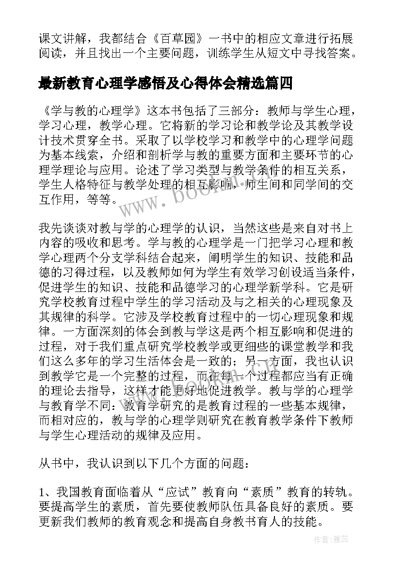 最新教育心理学感悟及心得体会(大全8篇)