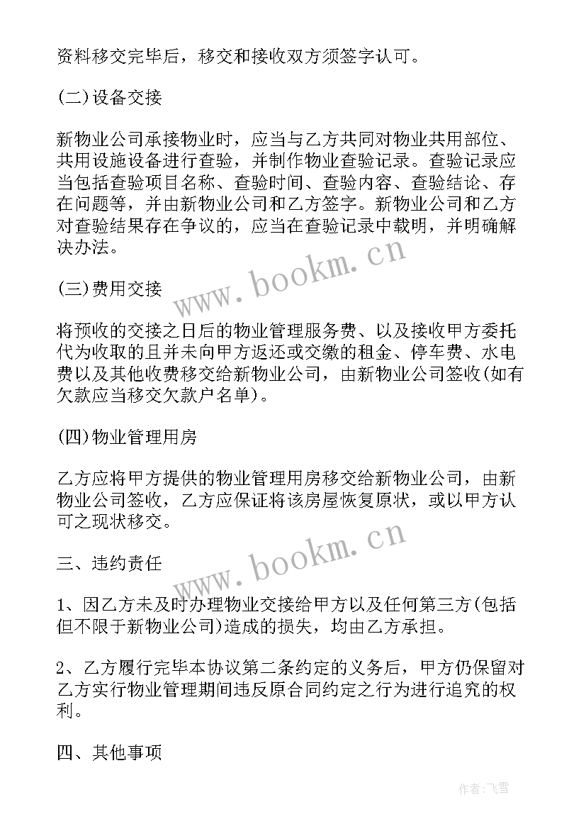 2023年中标后签订合同(模板9篇)