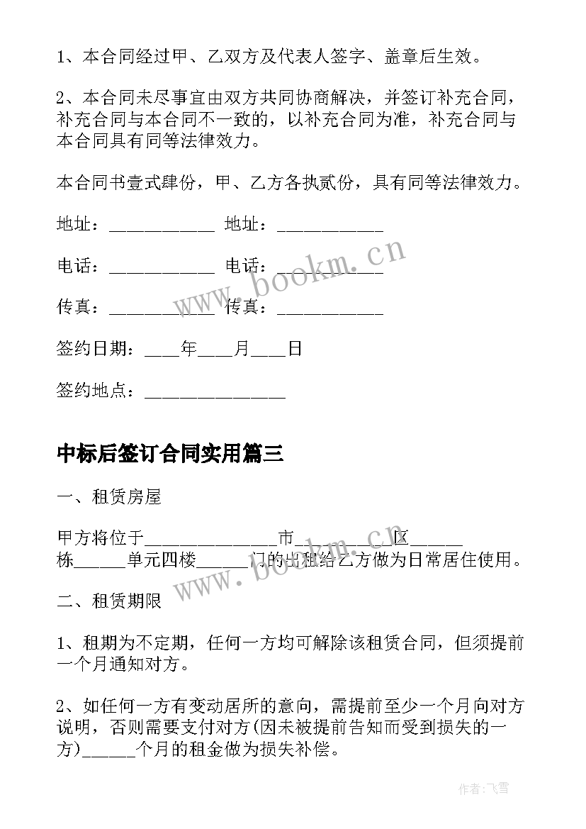 2023年中标后签订合同(模板9篇)