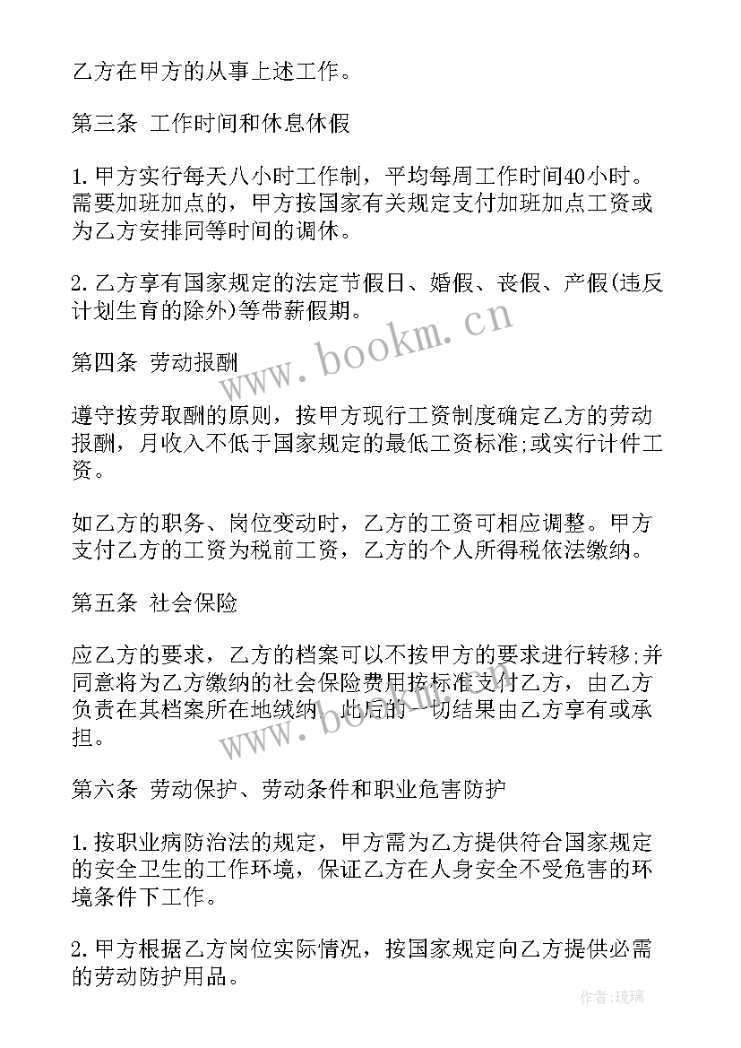 最新浙江旧厂房合同下载 浙江省劳动合同(通用6篇)