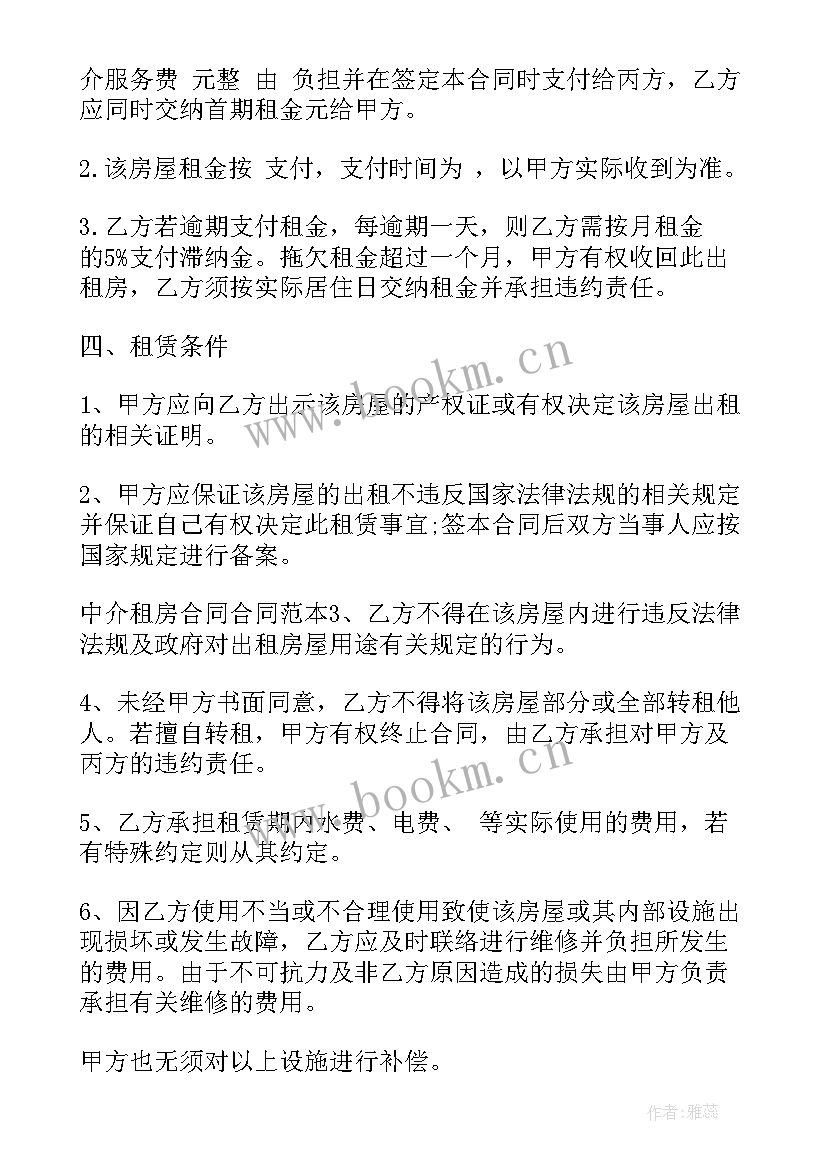 最新租房中介签合同有效吗(大全10篇)