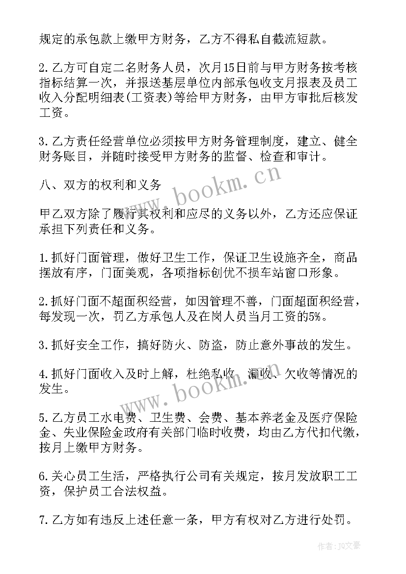 山地承包合同转让协议 承包合同(优质6篇)