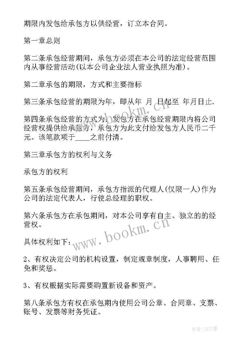 山地承包合同转让协议 承包合同(优质6篇)