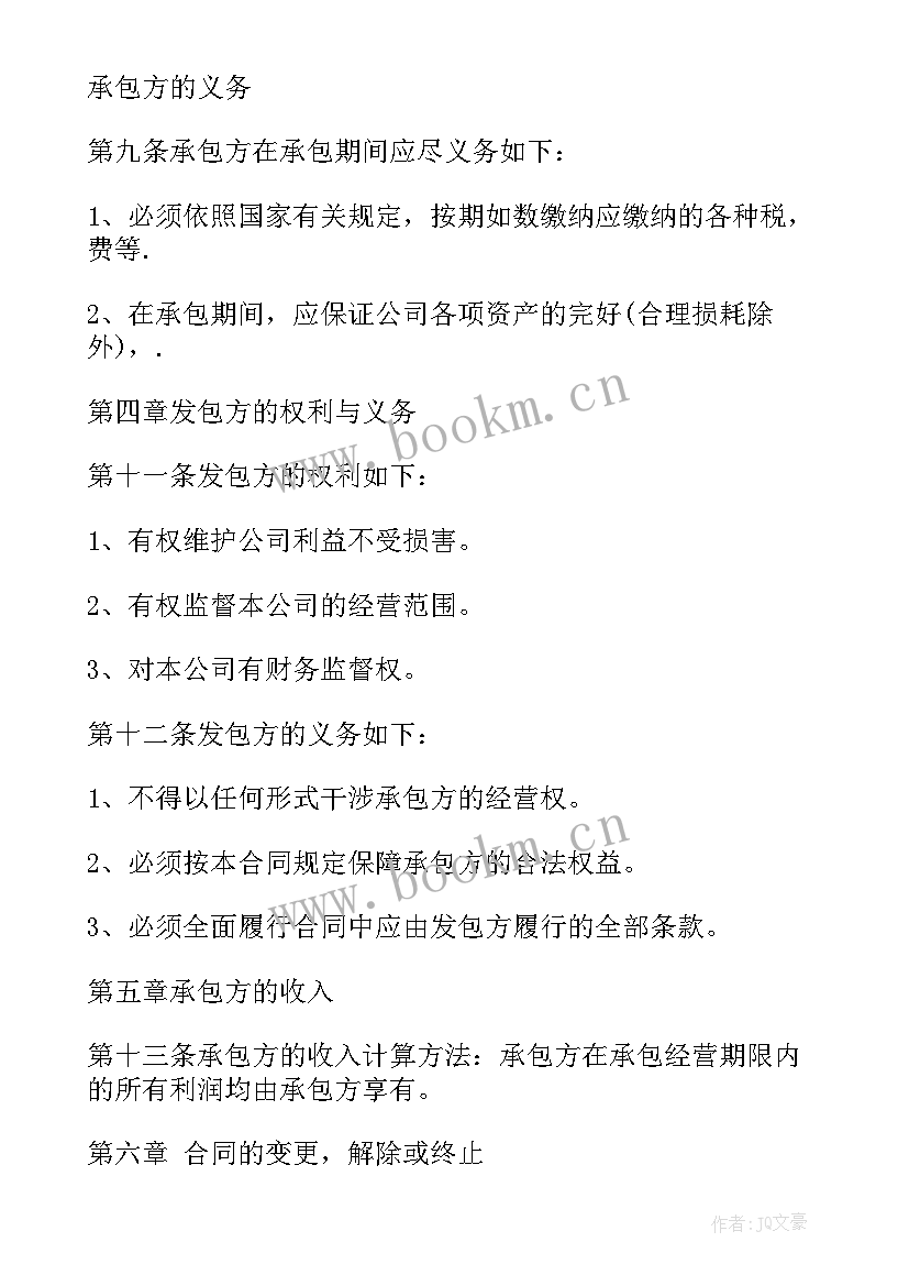 山地承包合同转让协议 承包合同(优质6篇)