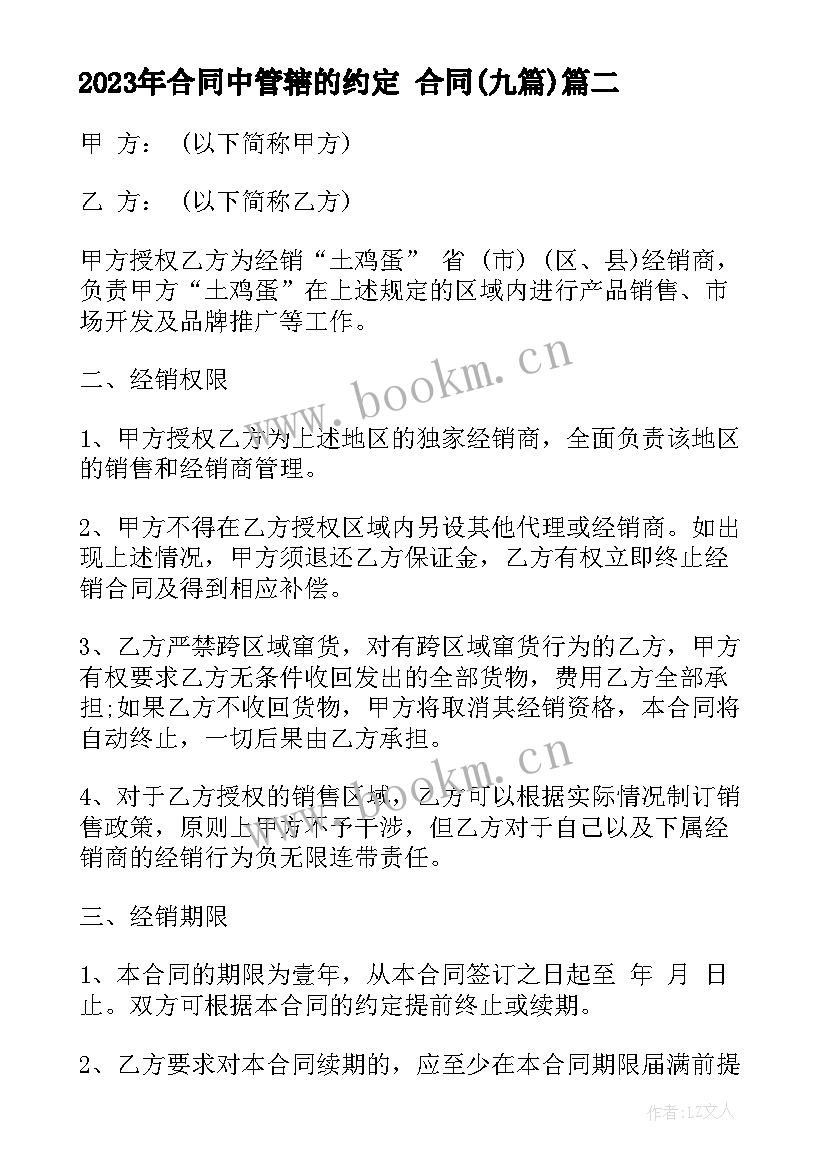 最新合同中管辖的约定 合同(优质9篇)