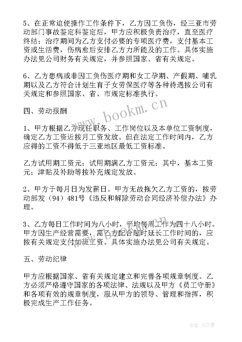 中国电信劳动合同(实用9篇)