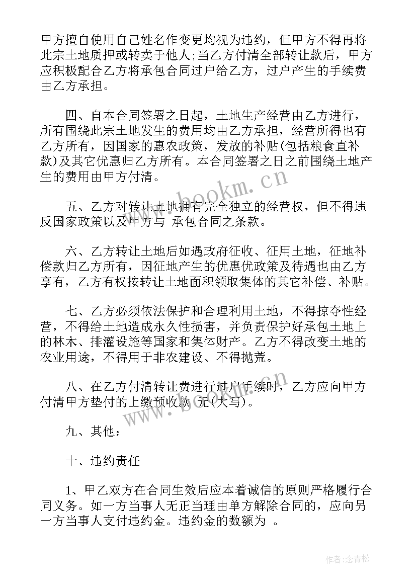 土地置换协议书注意事项(优秀9篇)