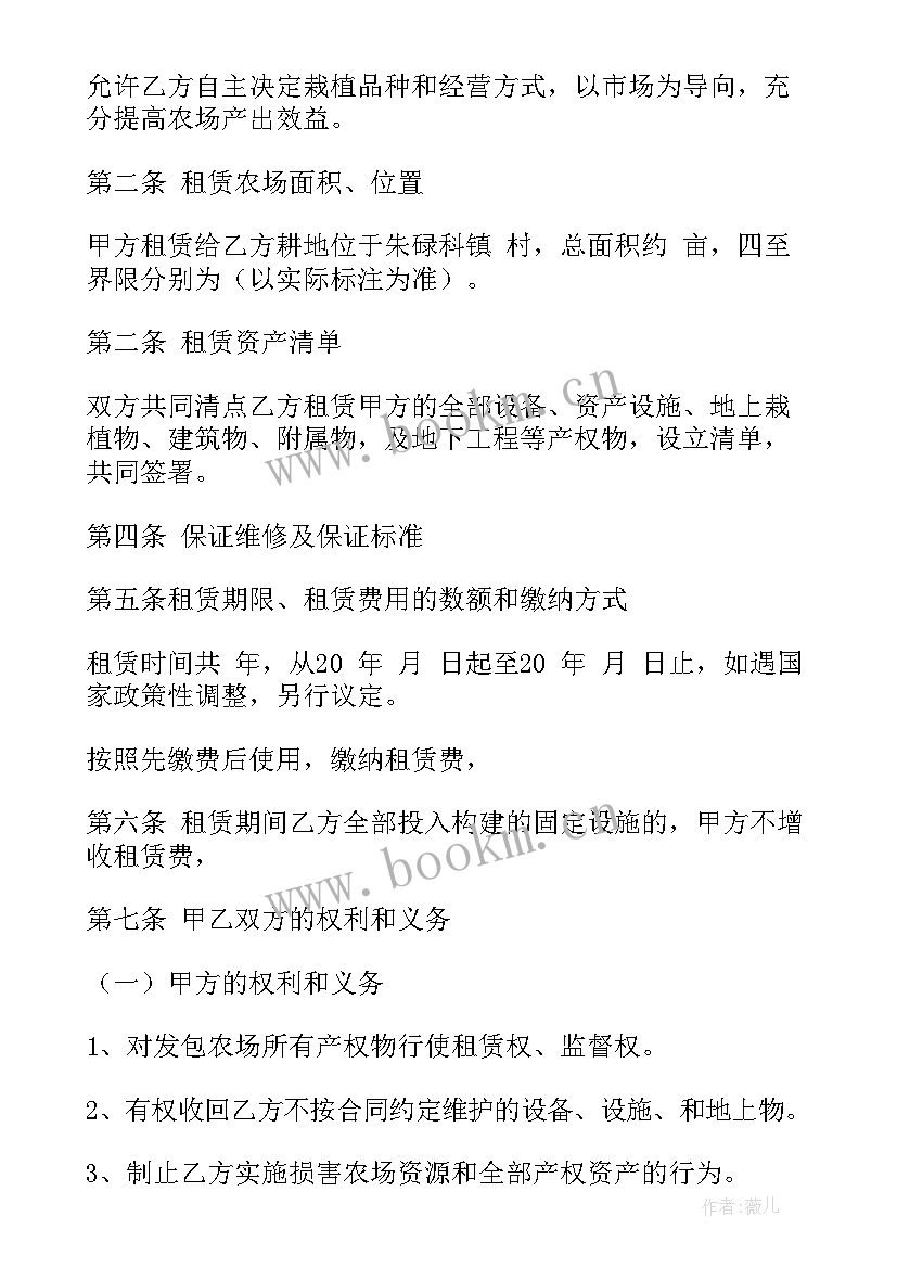 2023年农村土地租赁合同简单版 土地租赁合同(实用6篇)