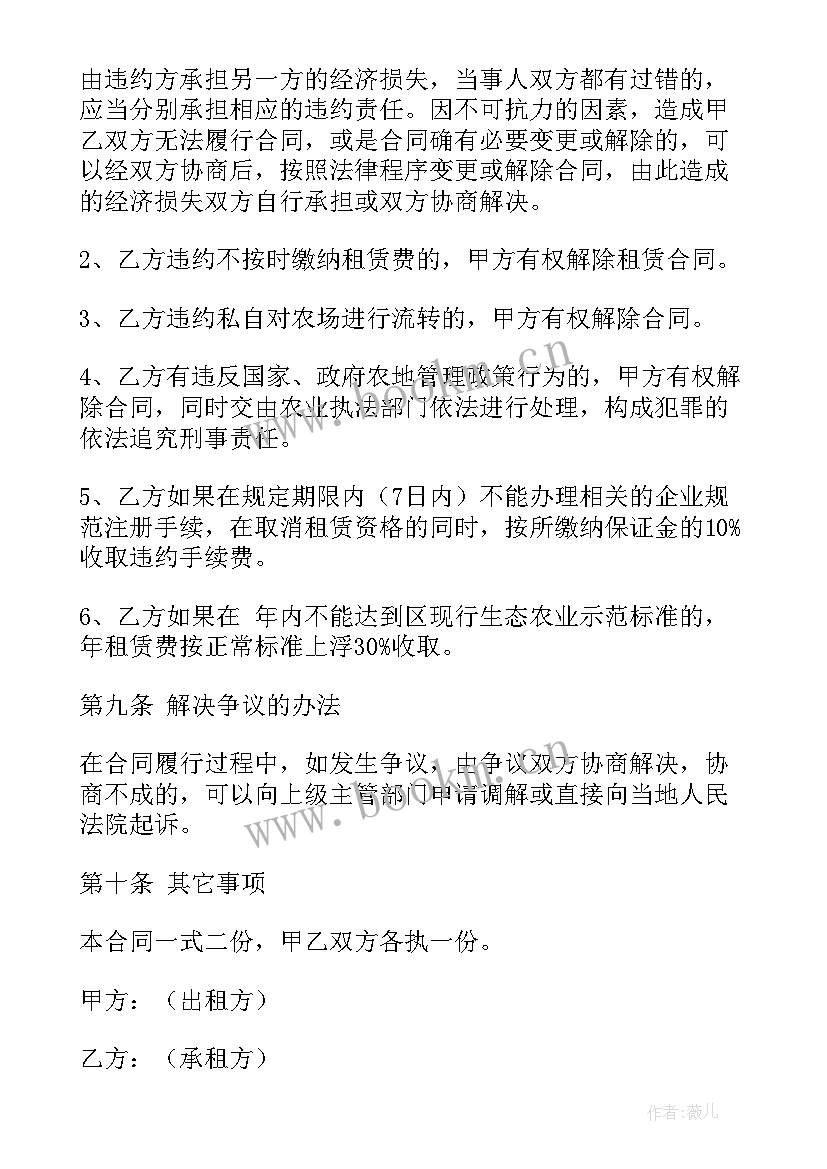 2023年农村土地租赁合同简单版 土地租赁合同(实用6篇)