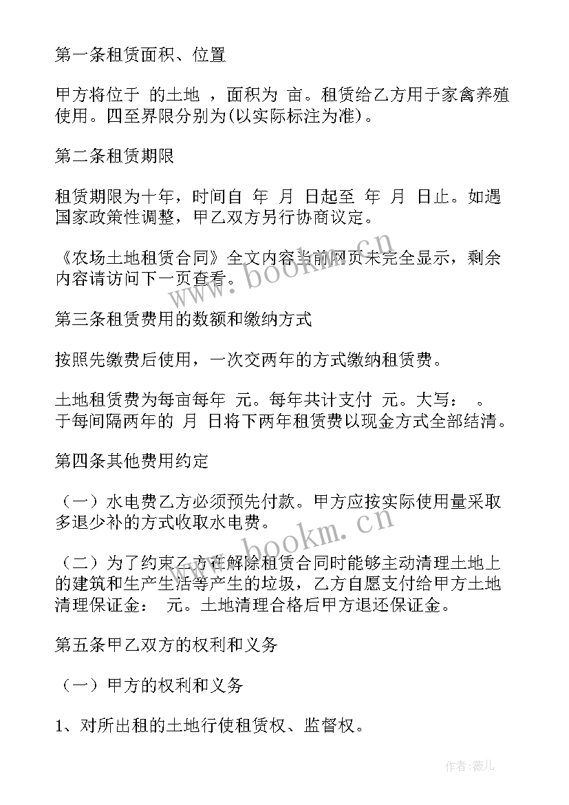 2023年农村土地租赁合同简单版 土地租赁合同(实用6篇)