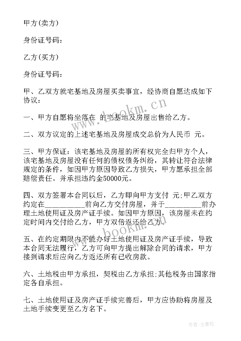 最新村集体经济合同 农村土地承包合同(精选7篇)