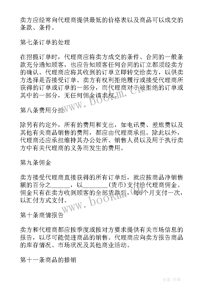 代理销售合同标准版(大全5篇)