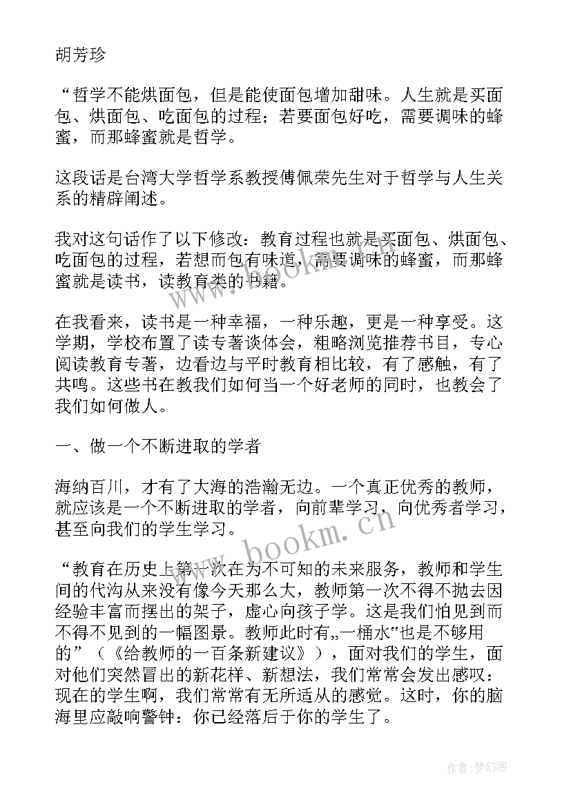 学理论悟原理心得体会 教育教学理论心得体会(优秀7篇)