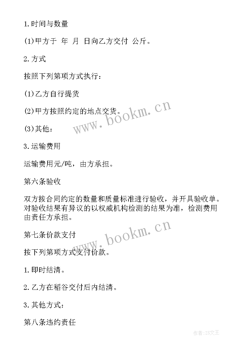 2023年稻谷秧苗销售合同 销售合同(实用9篇)