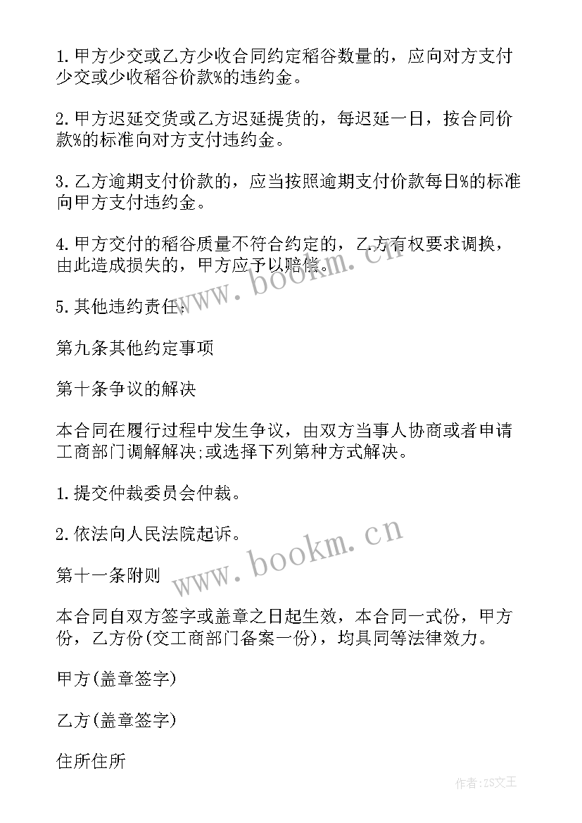 2023年稻谷秧苗销售合同 销售合同(实用9篇)