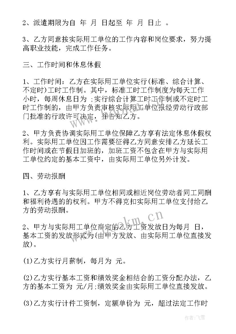 个人劳务合同简单版(实用6篇)