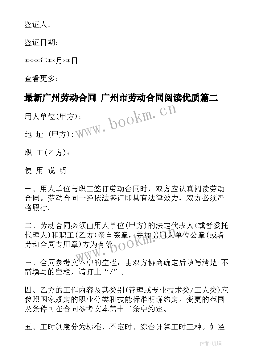 广州劳动合同 广州市劳动合同阅读(优质9篇)