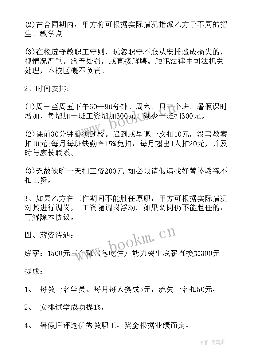 舞蹈培训机构合作方案 培训机构员工合同(大全10篇)