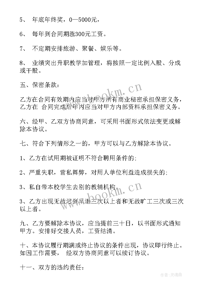 舞蹈培训机构合作方案 培训机构员工合同(大全10篇)