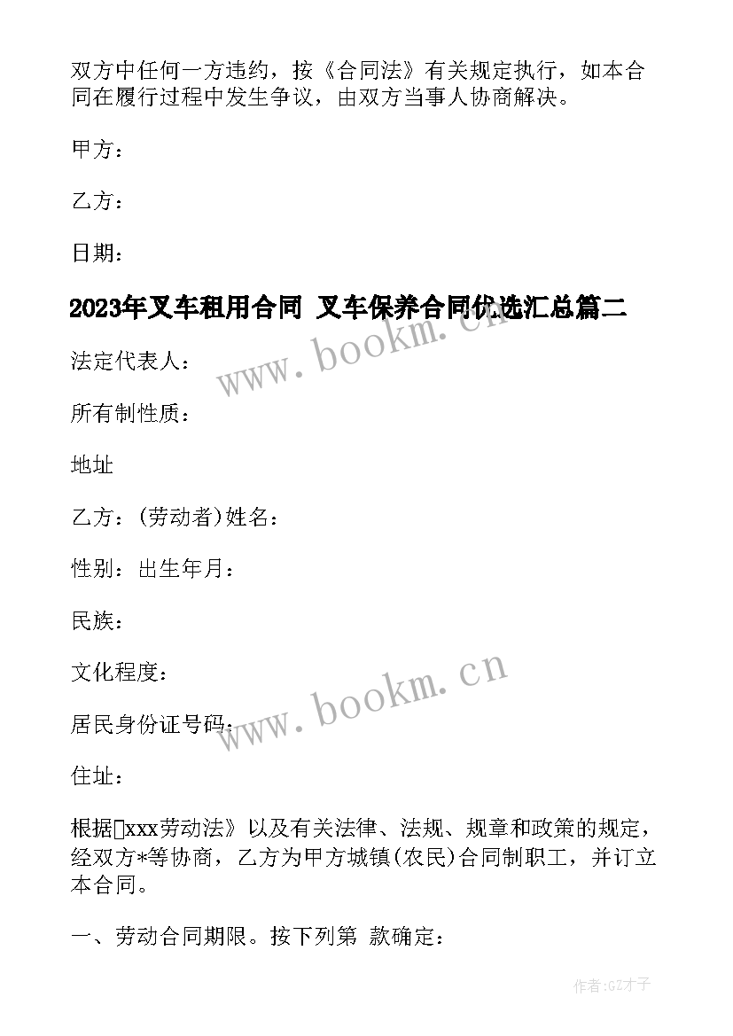 最新叉车租用合同 叉车保养合同优选(大全8篇)