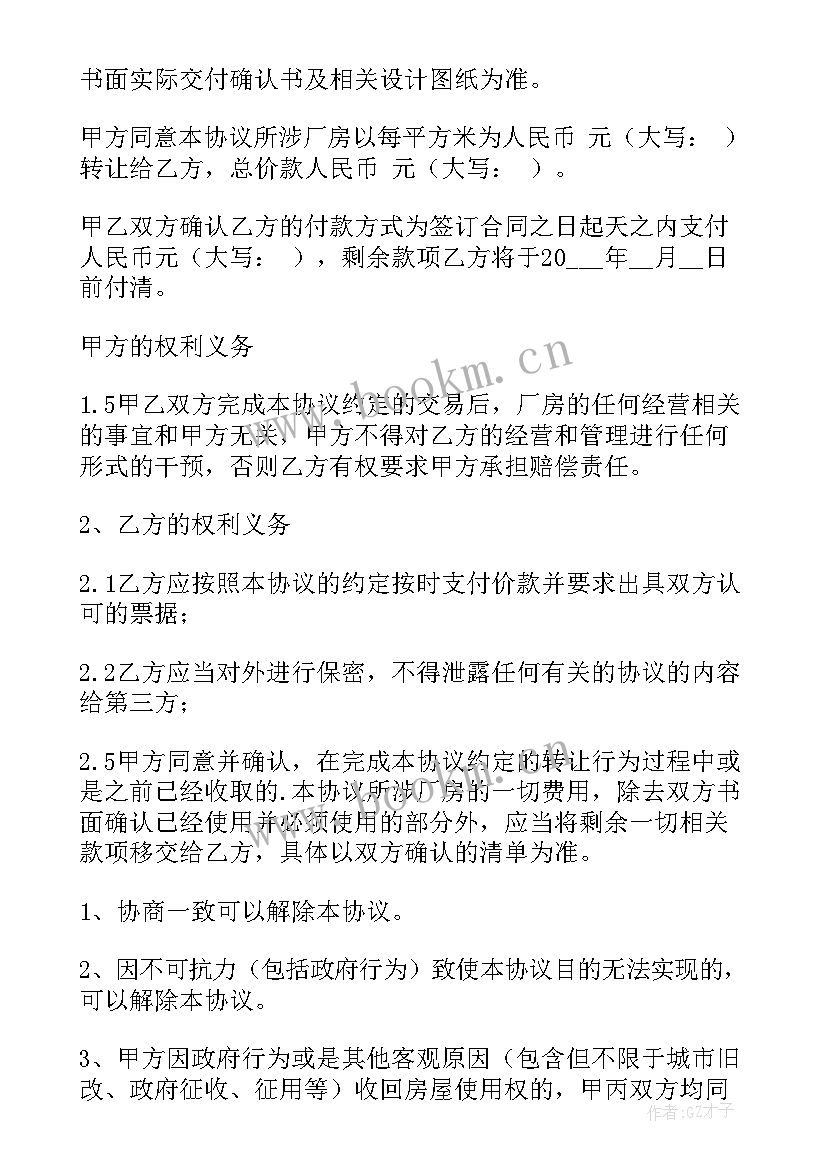 最新小吃店转让协议书 转让合同(模板6篇)