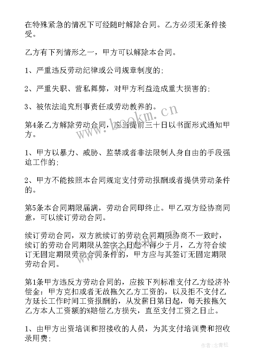 最新小型工厂劳动合同(优质6篇)