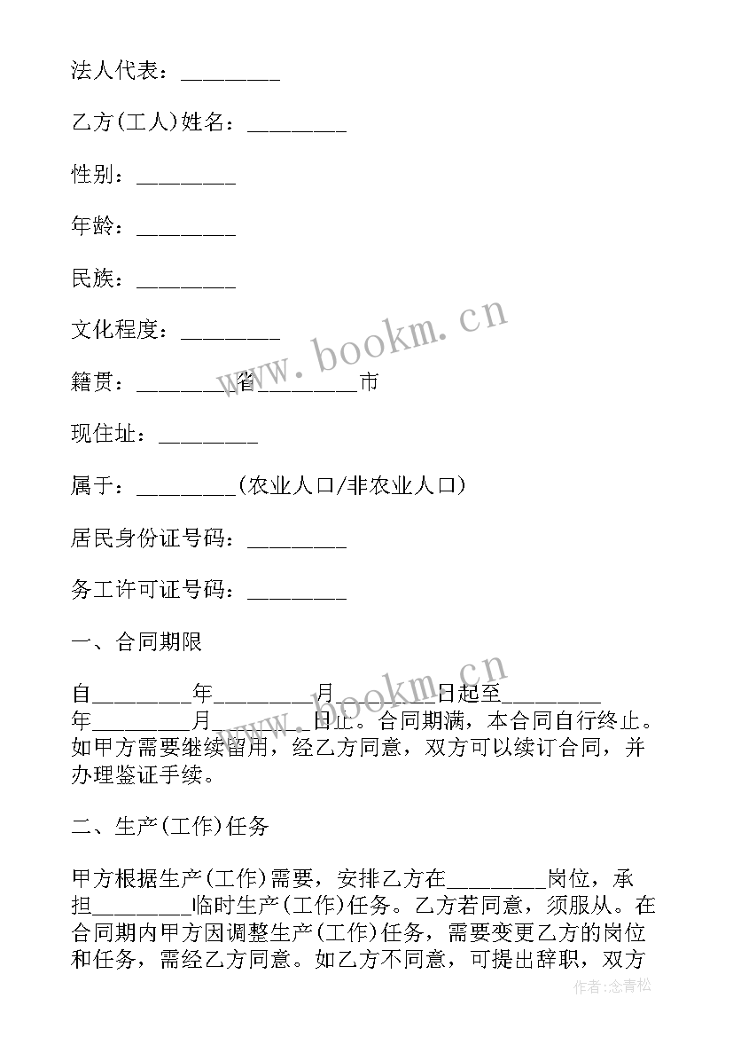 最新小型工厂劳动合同(优质6篇)