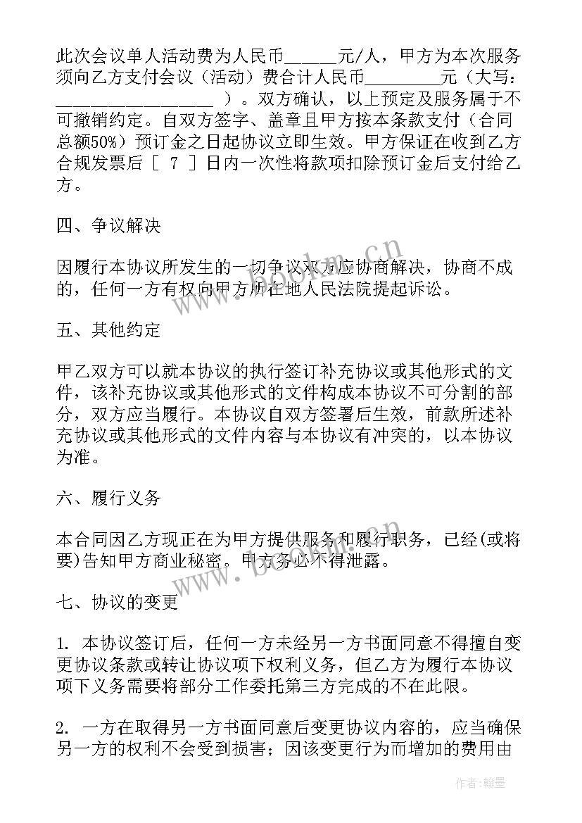 低碳会展 会议服务合同(通用5篇)