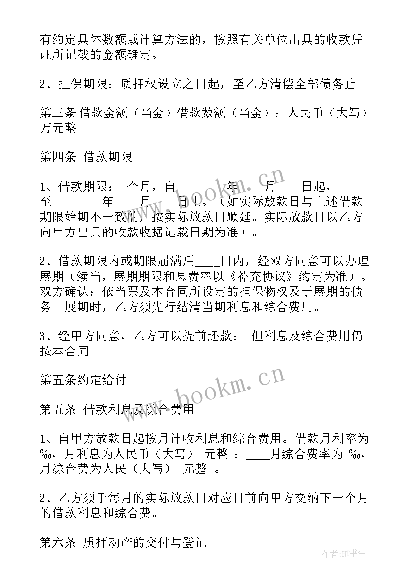 最新个人抵押借款协议 个人抵押借款合同(精选7篇)