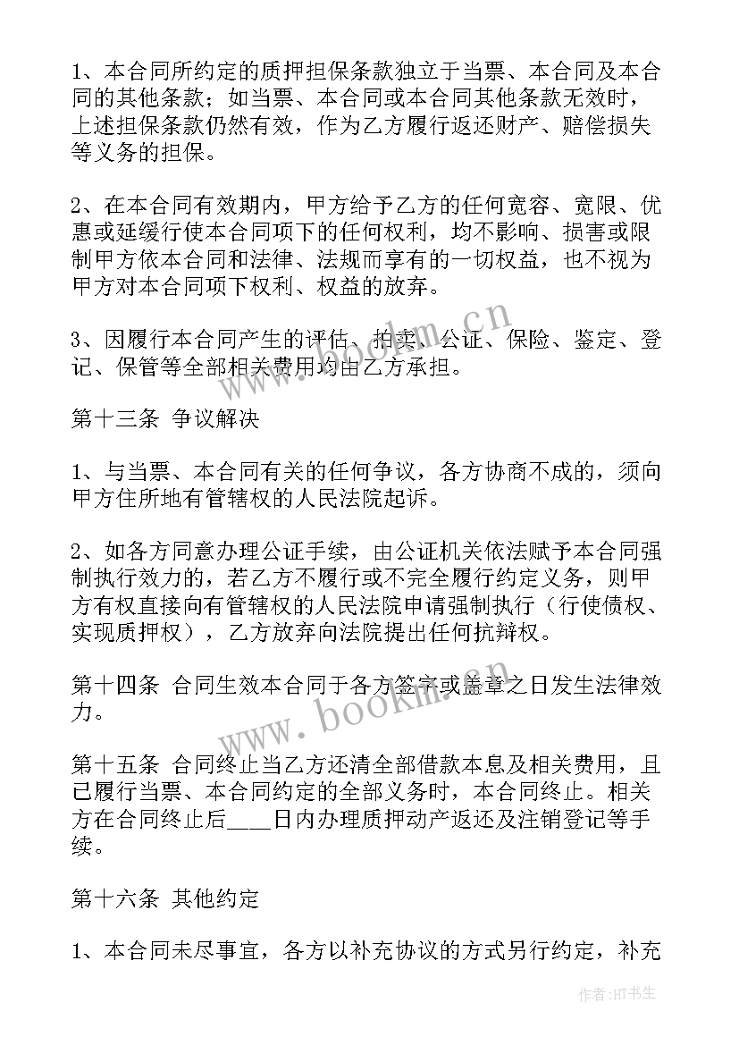 最新个人抵押借款协议 个人抵押借款合同(精选7篇)