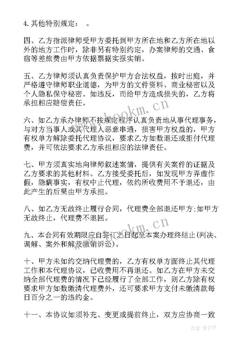 非诉讼代理合同 签订采购合同(汇总5篇)