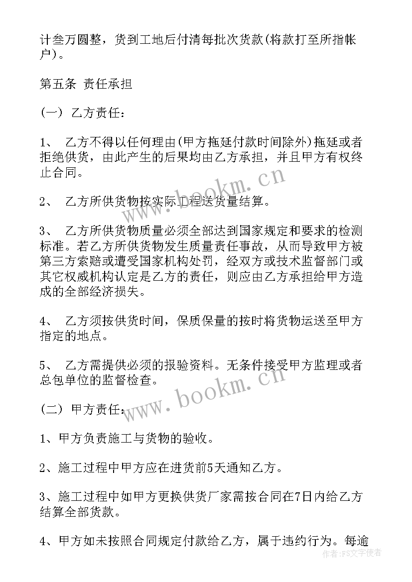 最新塑料制品购销合同(通用6篇)