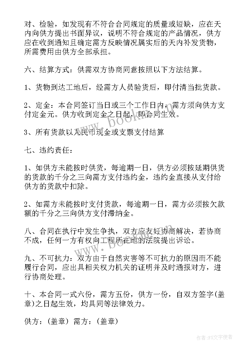 最新塑料制品购销合同(通用6篇)