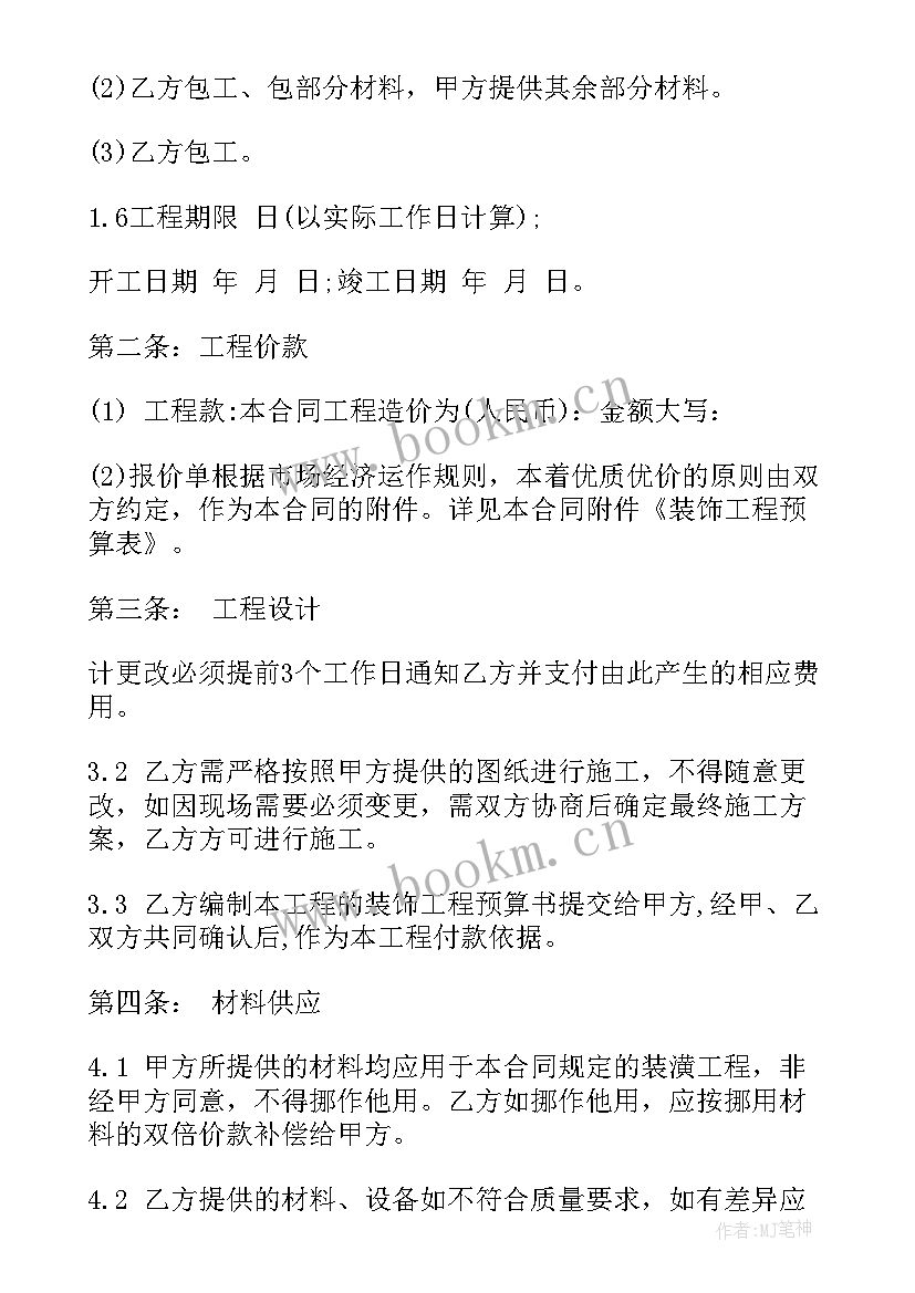 最新钢构承包工程合同 施工合同(模板9篇)